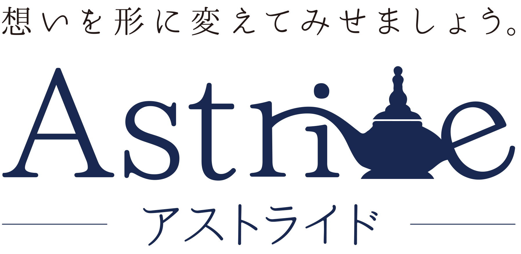 アストライド