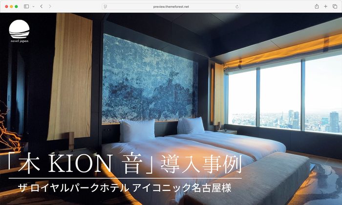 木KION音 導入事例 ザ ロイヤルパークホテル アイコニック名古屋様