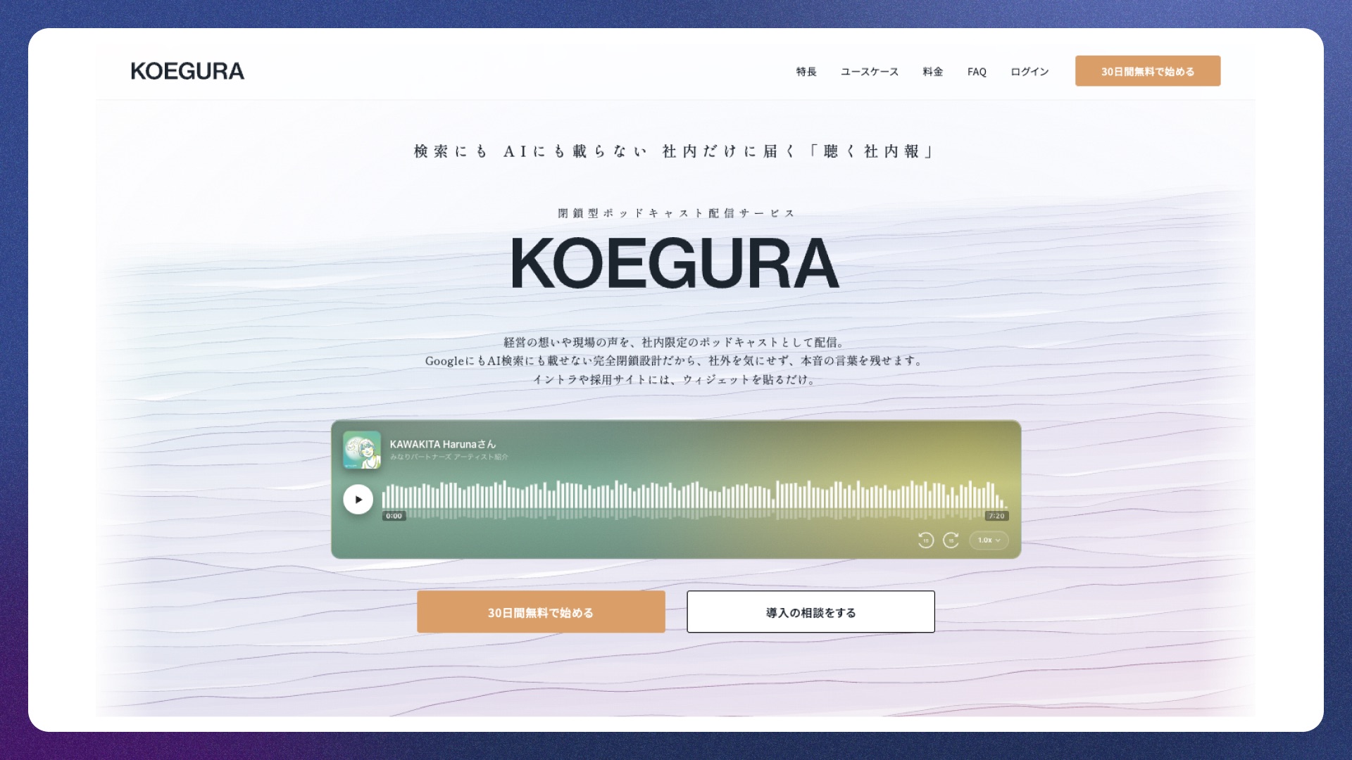 KOEGURA（声蔵）の提供を開始しました